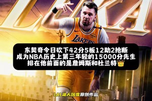 无敌的得分状态🚀 东契奇三月份砍下600分超越科比单月纪录...